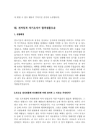[최신]자기소개서 업종별 합격샘플+자기소개서 직종별 모범예문][자소서 직업별 합격샘플] 총 11종류의 자기소개서 우수예문-17