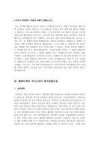 [최신]자기소개서 업종별 합격샘플+자기소개서 직종별 모범예문][자소서 직업별 합격샘플] 총 11종류의 자기소개서 우수예문-19