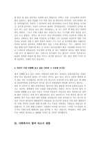 [최신]직종별 자기소개서(업종별 자기소개서+직업별 자기소개서)[자소서 합격샘플+자기소개서 모범예문] 총 11종류의 자기소개서 합격예문모음-5