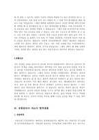 [최신]직종별 자기소개서(업종별 자기소개서+직업별 자기소개서)[자소서 합격샘플+자기소개서 모범예문] 총 11종류의 자기소개서 합격예문모음-7