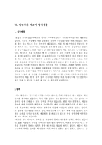 [최신]직종별 자기소개서(업종별 자기소개서+직업별 자기소개서)[자소서 합격샘플+자기소개서 모범예문] 총 11종류의 자기소개서 합격예문모음-12