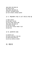 [최신]학업계획서 작성방법[학업계획서 작성요령][학업계획서 작성팁+학업계획서 예시문]-2