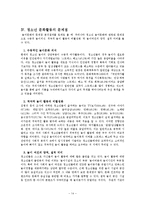 청소년문화활동의 문제점과 개선방안-14