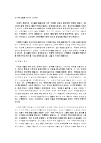 감시와 처벌 핵심 요약-3
