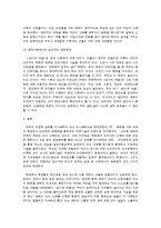 감시와 처벌 핵심 요약-5