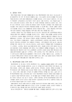 [경영,마케팅,마케팅전략론] 현대백화점 마케팅 전략, swot 분석-7
