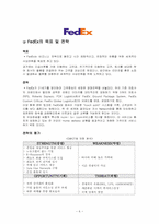 기업비교분석 FedEx&DHL-6