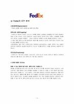 기업비교분석 FedEx&DHL-9