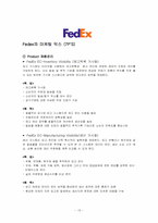 기업비교분석 FedEx&DHL-15