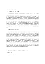 앨빈 토플러 <부의 미래>의 핵심 내용과 소감-2