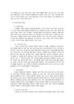 앨빈 토플러 <부의 미래>의 핵심 내용과 소감-6