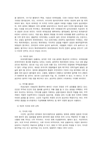 앨빈 토플러 <부의 미래>의 핵심 내용과 소감-7