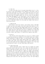 앨빈 토플러 <부의 미래>의 핵심 내용과 소감-8