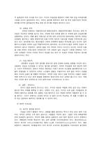 앨빈 토플러 <부의 미래>의 핵심 내용과 소감-9