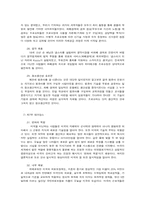 앨빈 토플러 <부의 미래>의 핵심 내용과 소감-11