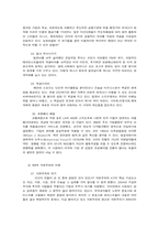 앨빈 토플러 <부의 미래>의 핵심 내용과 소감-12