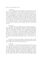 앨빈 토플러 <부의 미래>의 핵심 내용과 소감-13