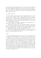 앨빈 토플러 <부의 미래>의 핵심 내용과 소감-15