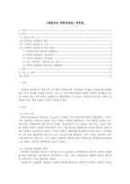 <테일러의 과학적관리> 독후감-1