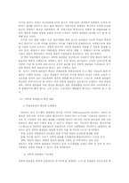 <테일러의 과학적관리> 독후감-3