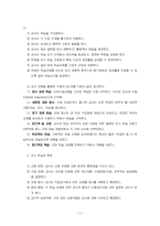 교과교육론모형-4