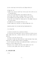 교과교육론모형-8