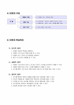 티볼 연구 수업 지도안-4