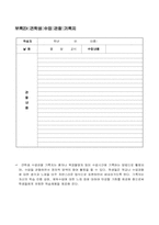 티볼 연구 수업 지도안-8