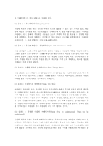 독후감 : <성공하는 사람의 7 가지 습관>-2