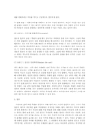독후감 : <성공하는 사람의 7 가지 습관>-3