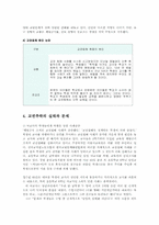 교사와 학생간의 교권추락의 문제점과 해결방안00-7