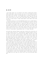 교사와 학생간의 교권추락의 문제점과 해결방안00-13