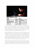 신데렐라법청소년심야게임규제에 따른 인터넷 중독치유방안00-8