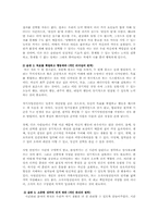 <성공하는 사람들의 7가지 습관> 핵심내용-3