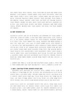 <성공하는 사람들의 7가지 습관> 핵심내용-4