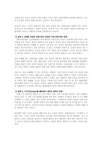 <성공하는 사람들의 7가지 습관> 핵심내용-5