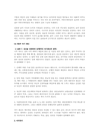 <성공하는 사람들의 7가지 습관> 핵심내용-6