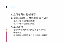 로마시대연극 레포트-2