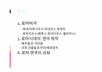 로마시대연극 레포트-3