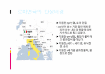 로마시대연극 레포트-4