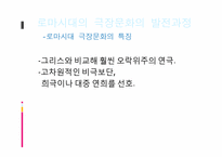 로마시대연극 레포트-5