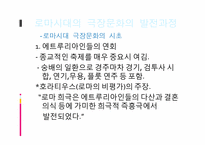 로마시대연극 레포트-6