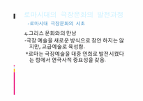 로마시대연극 레포트-9