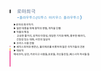 로마시대연극 레포트-11
