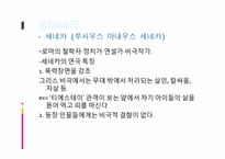 로마시대연극 레포트-13
