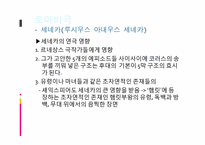 로마시대연극 레포트-14