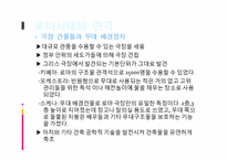로마시대연극 레포트-16