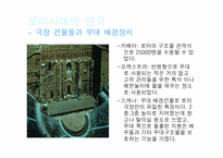 로마시대연극 레포트-17