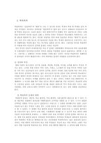 청소년문제 학원폭력문제의 해결방안00-3