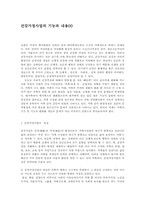 건강가정사업의 기능과 내용00-1